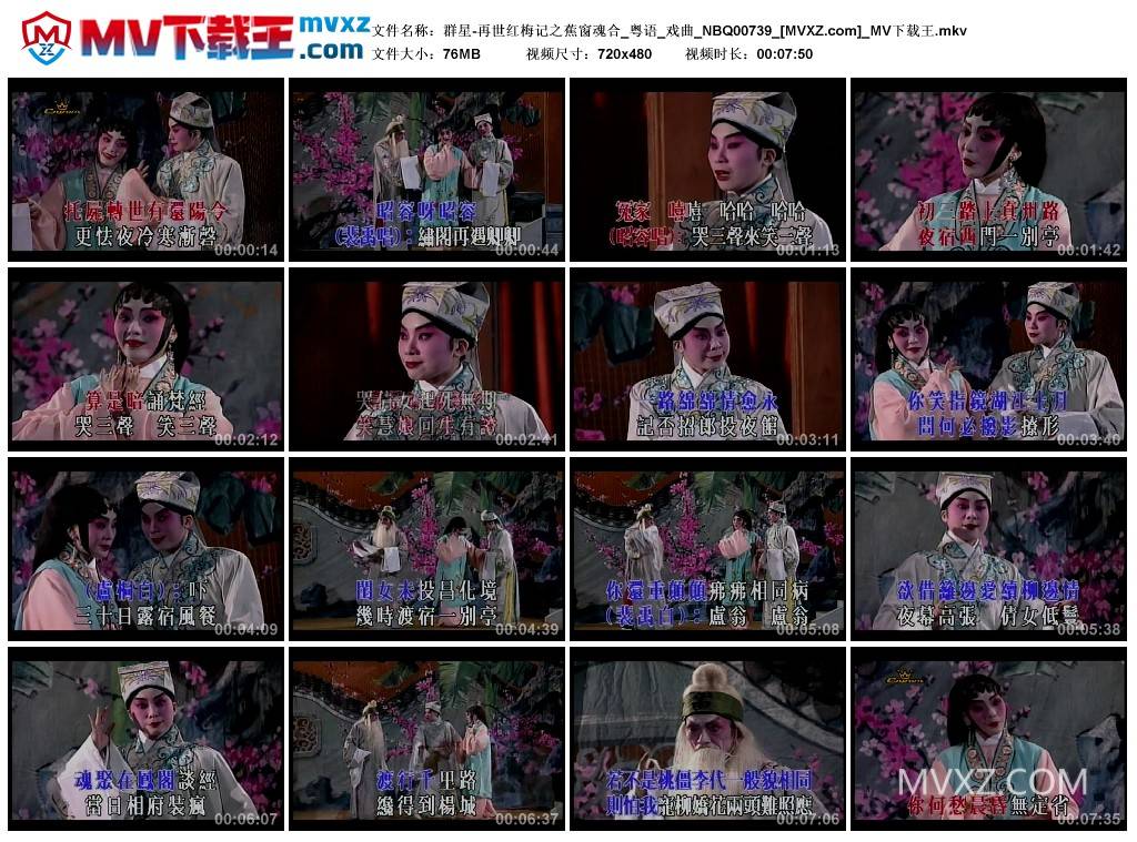 群星-再世红梅记之蕉窗魂合_粤语_戏曲_NBQ00739